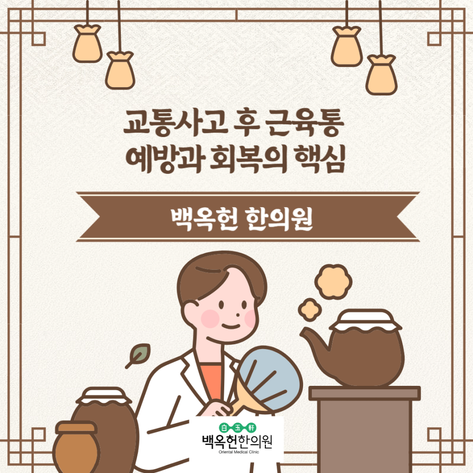 백옥헌한의원 이미지