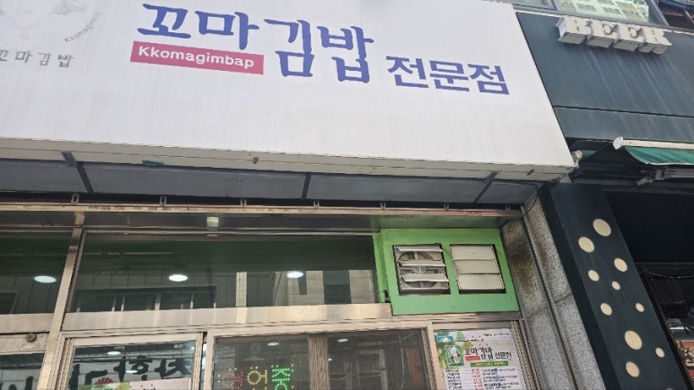 미스김꼬마김밥 이미지