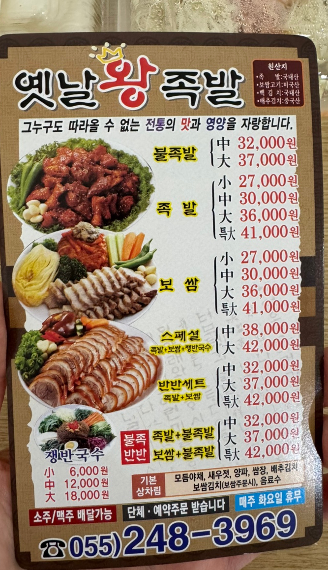 옛날왕족발 이미지