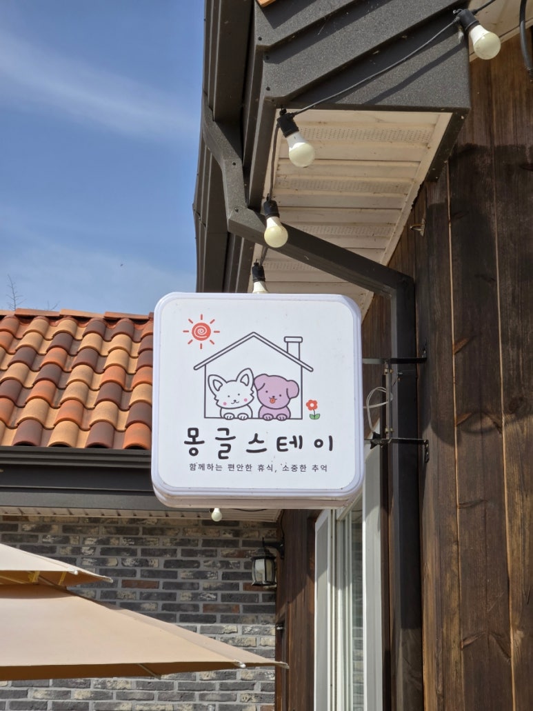 몽글스테이 이미지