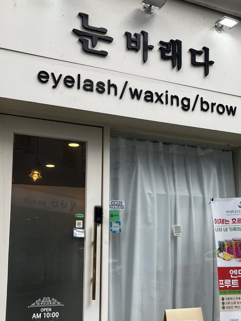 눈바래다 이미지
