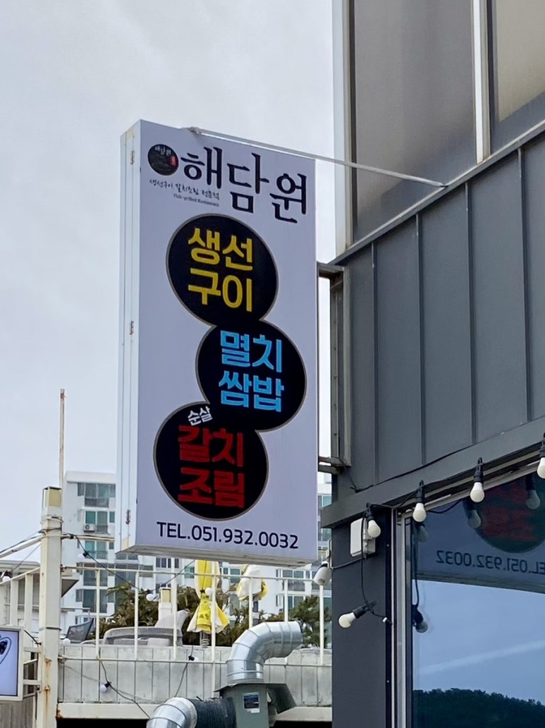 일광해수욕장점 이미지