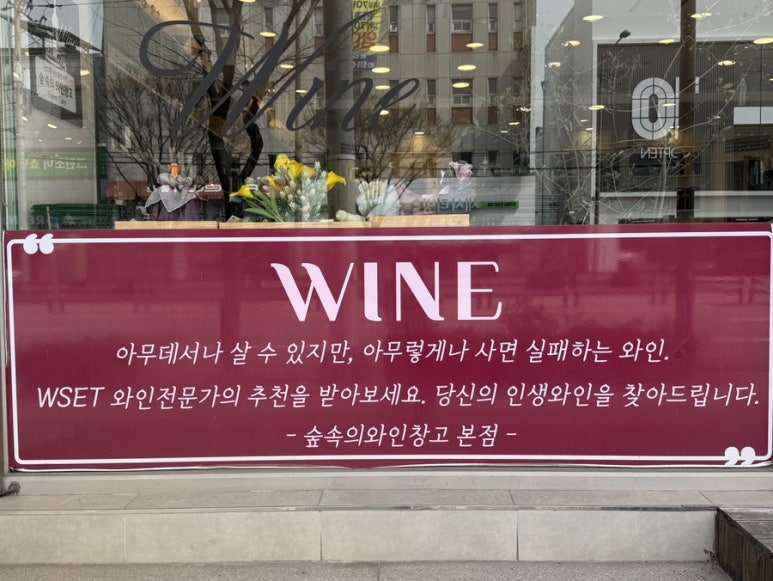 숲속의와인창고 이미지