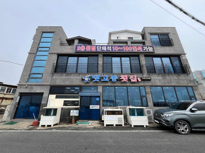 뱃고동횟집 이미지