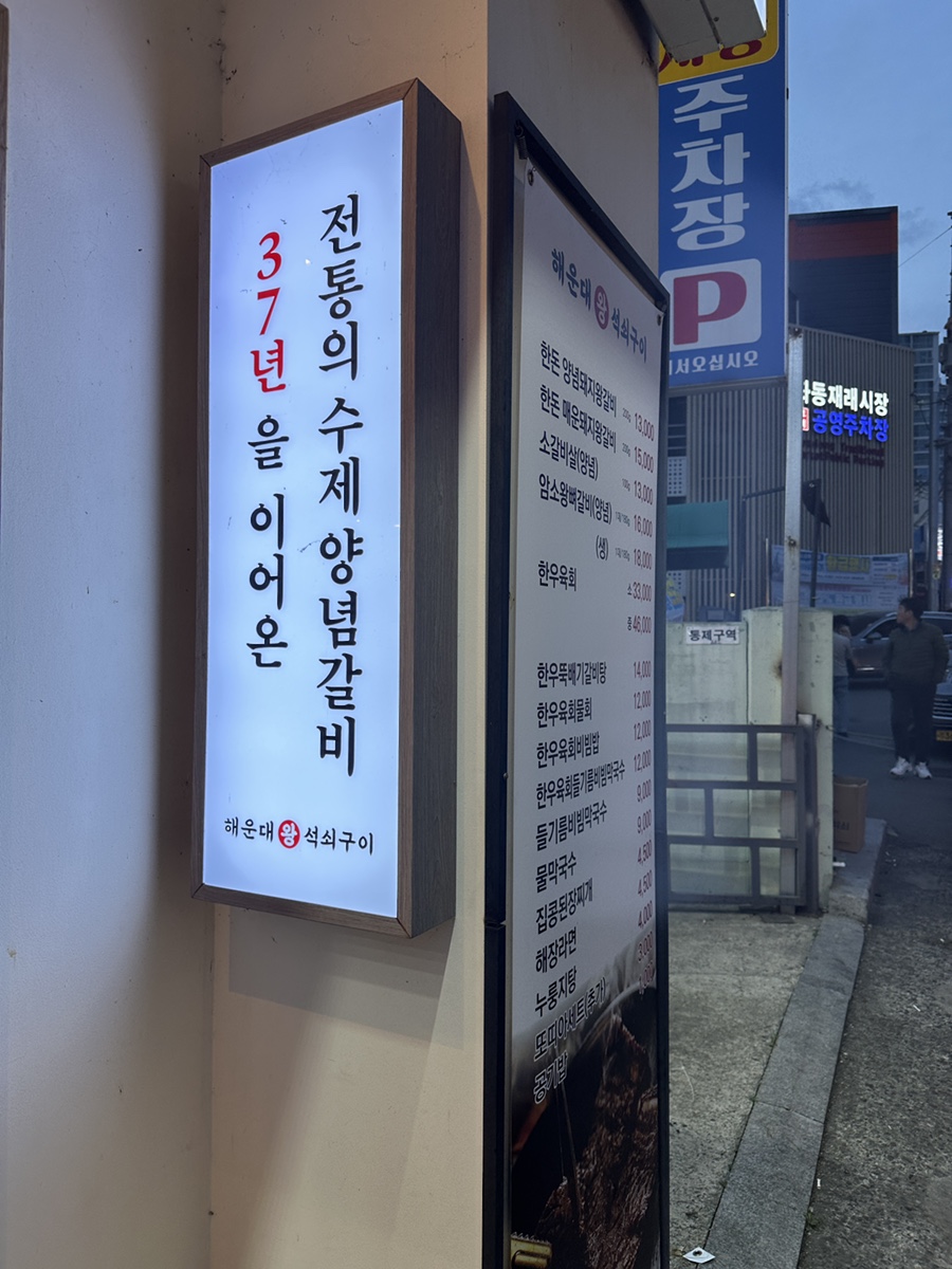 왕석쇠구이 이미지