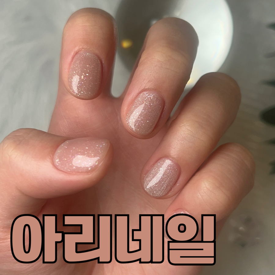 아리네일 이미지