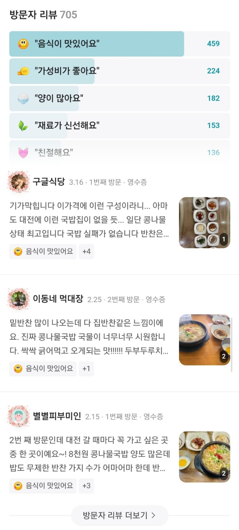 두레박국밥 이미지