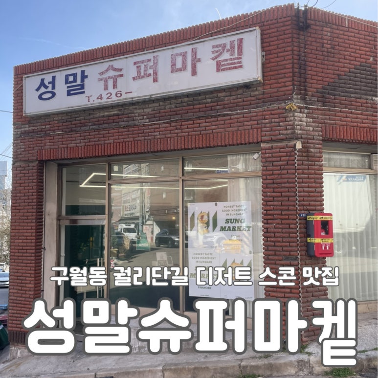 성말슈퍼마켙 이미지