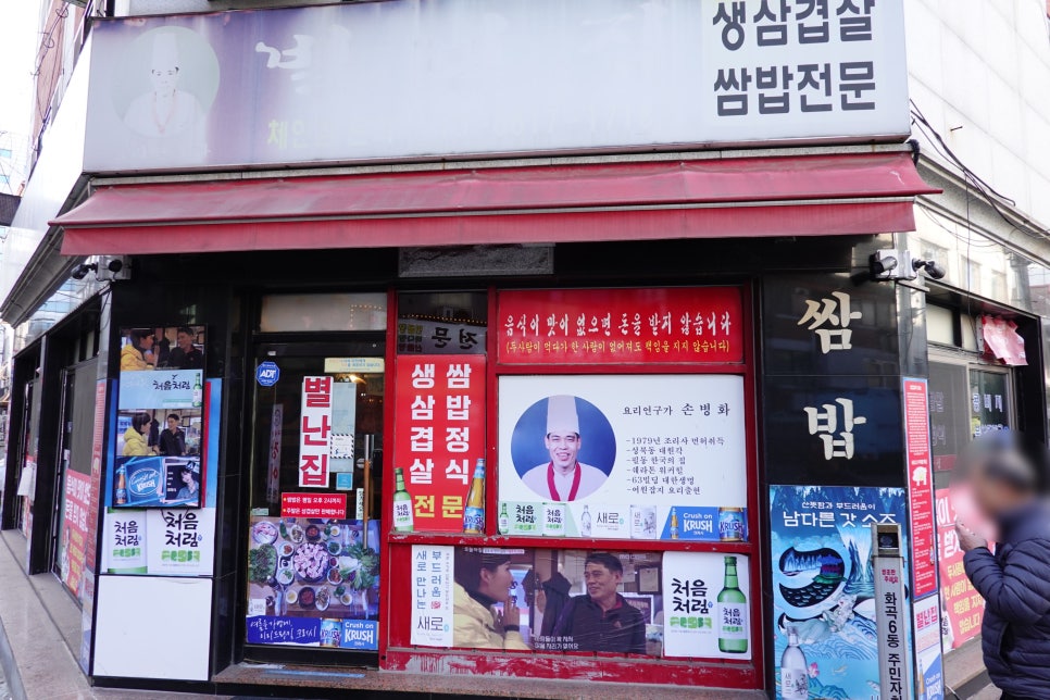 별난집삼겹살 이미지