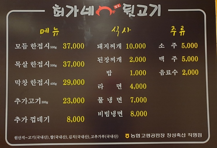 최가네뒷고기 이미지