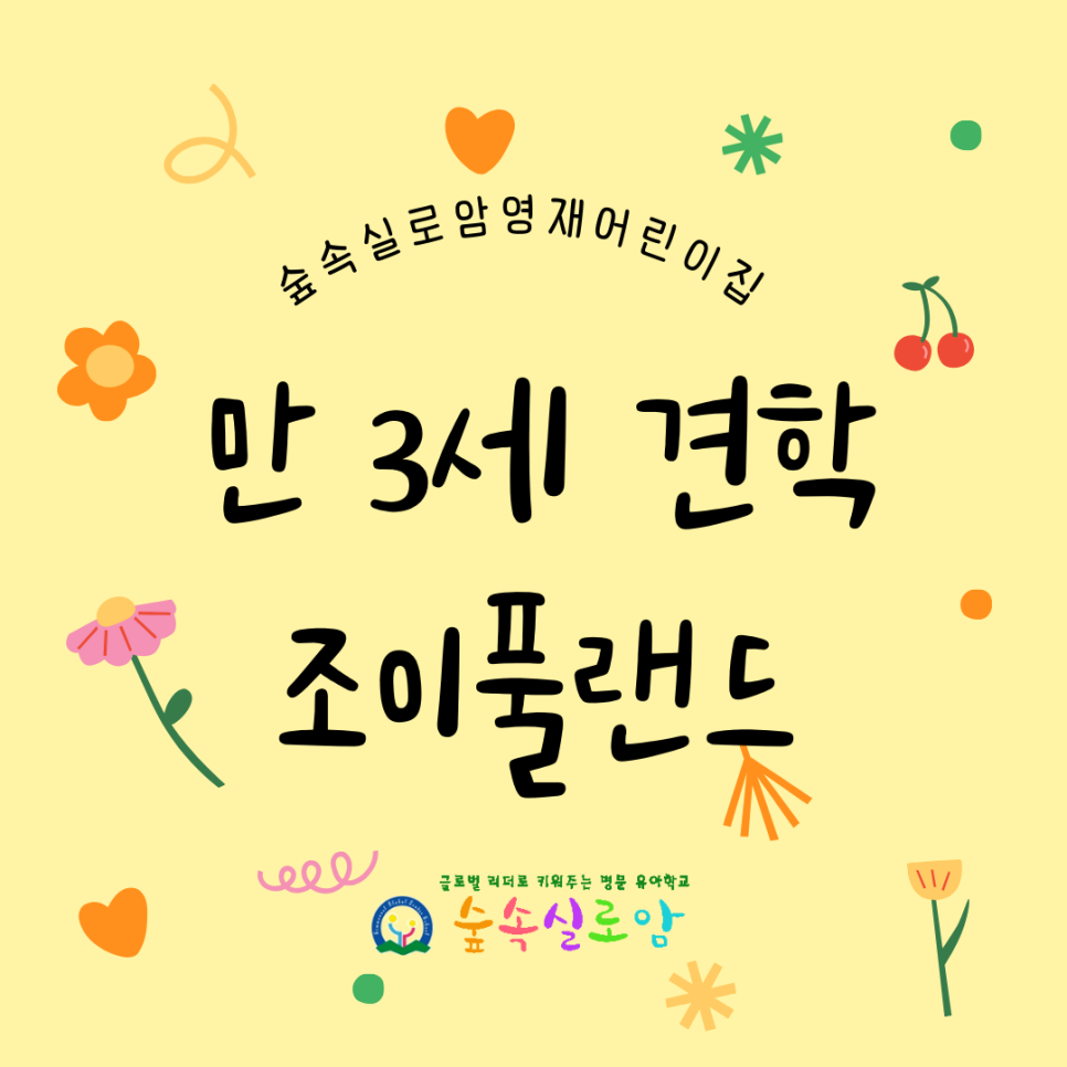 조이풀랜드 이미지