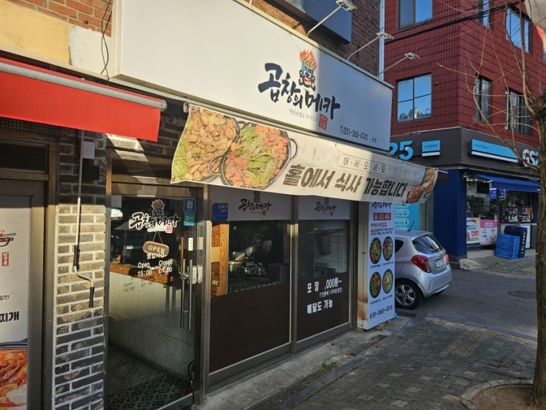 곱창의메카 이미지
