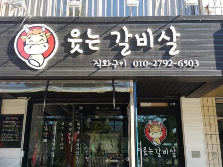 웃는갈비살 이미지