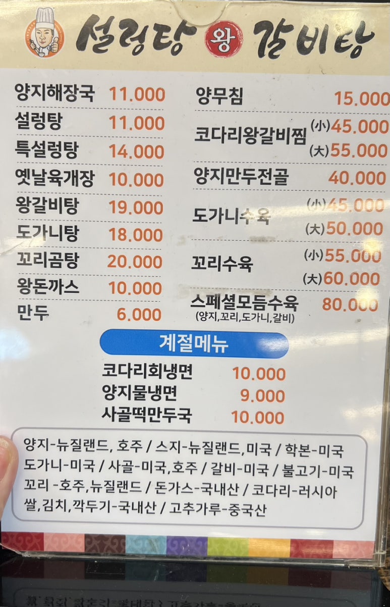 소문난곰탕갈비탕 이미지