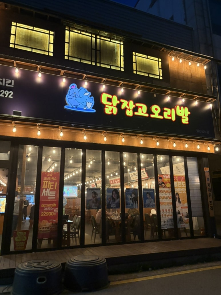 닭잡고오리발 이미지