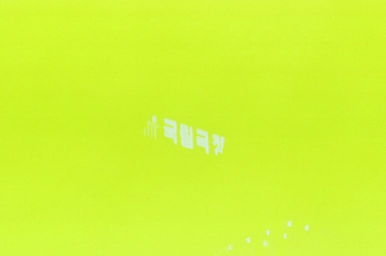 열하나 이미지