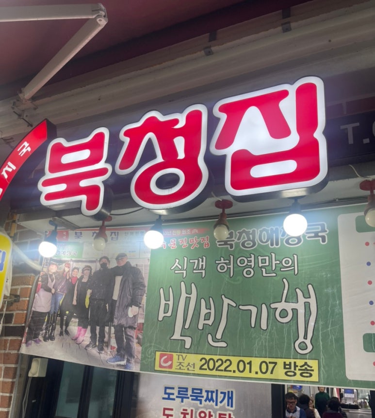 북청집 이미지
