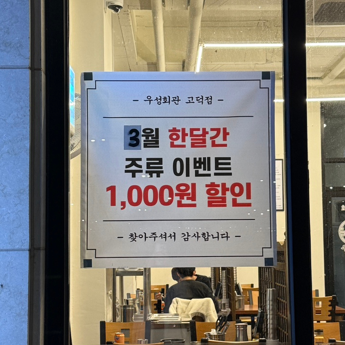 우성회관 고덕점 이미지