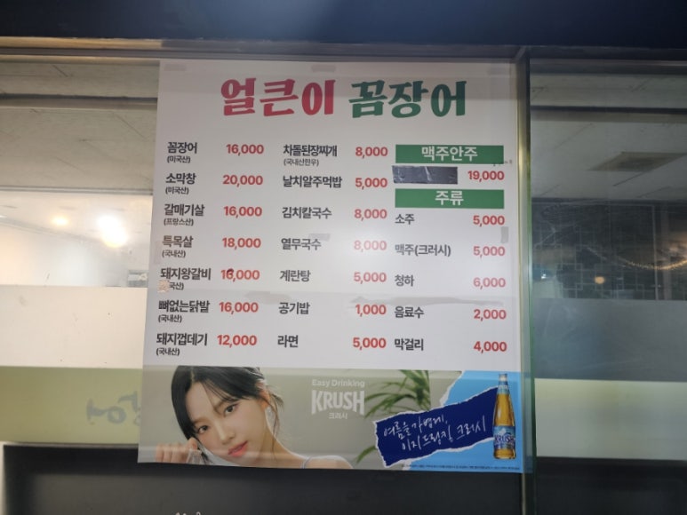 얼큰이꼼장어 이미지