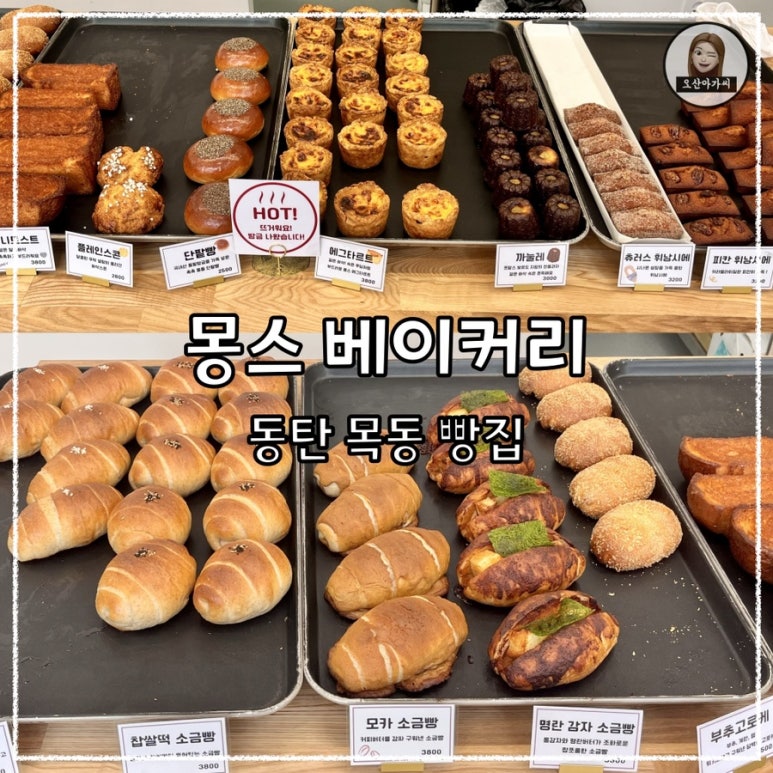 몽스베이커리 동탄목동점 이미지