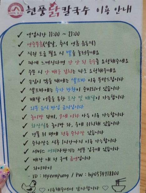 현풍닭칼국수영대병원점 이미지
