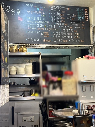만경식당 사진 8