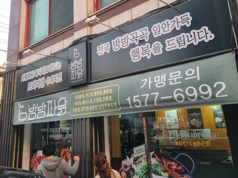 방방파닭닭발 이미지
