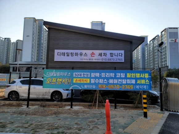 바로테크노세차 이미지