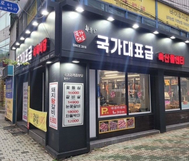 국가대표급식육식당 이미지