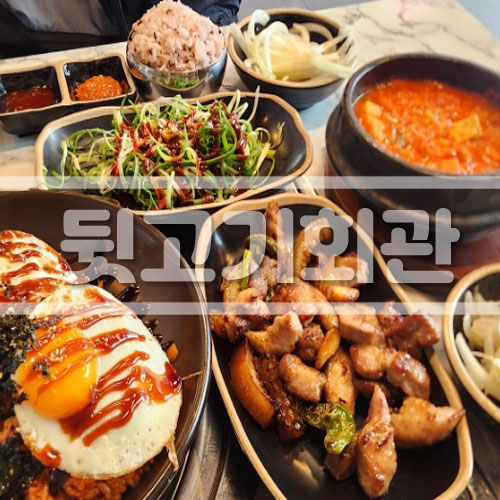 뒷고기회관양산물금점 이미지