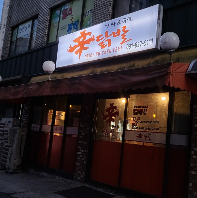 직화신닭발 이미지