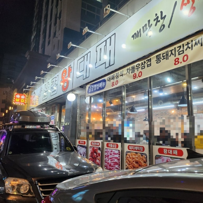승승삼겹시민공원부암점 이미지
