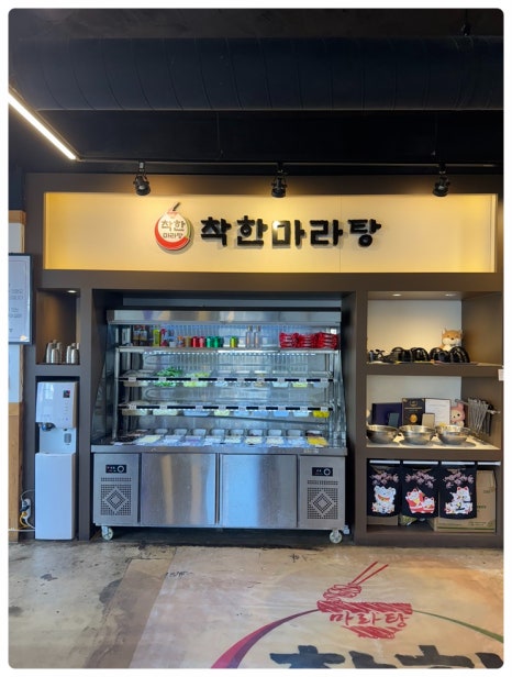 정통마라탕 이미지