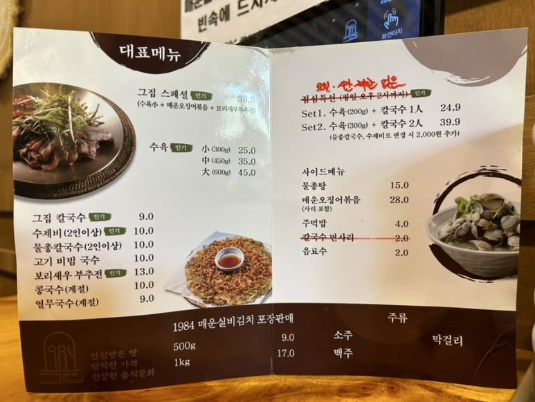 1984그수육집칼국수전주 이미지