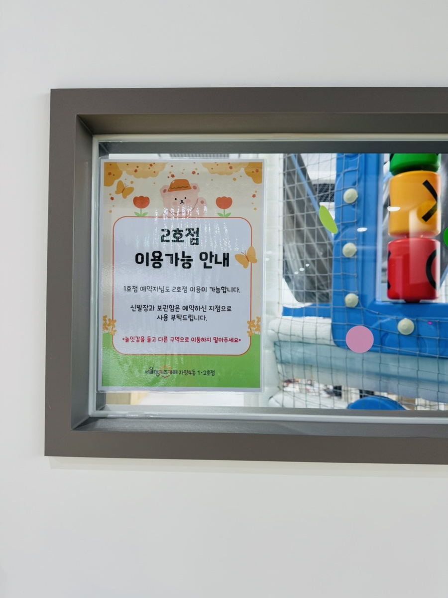 서울형 키즈카페 자양4동 1호점 이미지