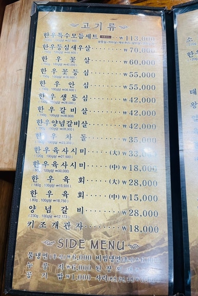 한우고집숯불구이 이미지