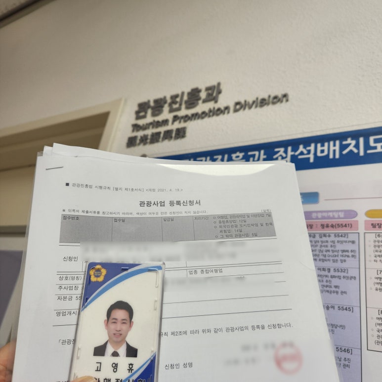 중국여행행정사사무소 이미지