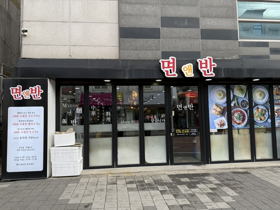 면앤반 이미지