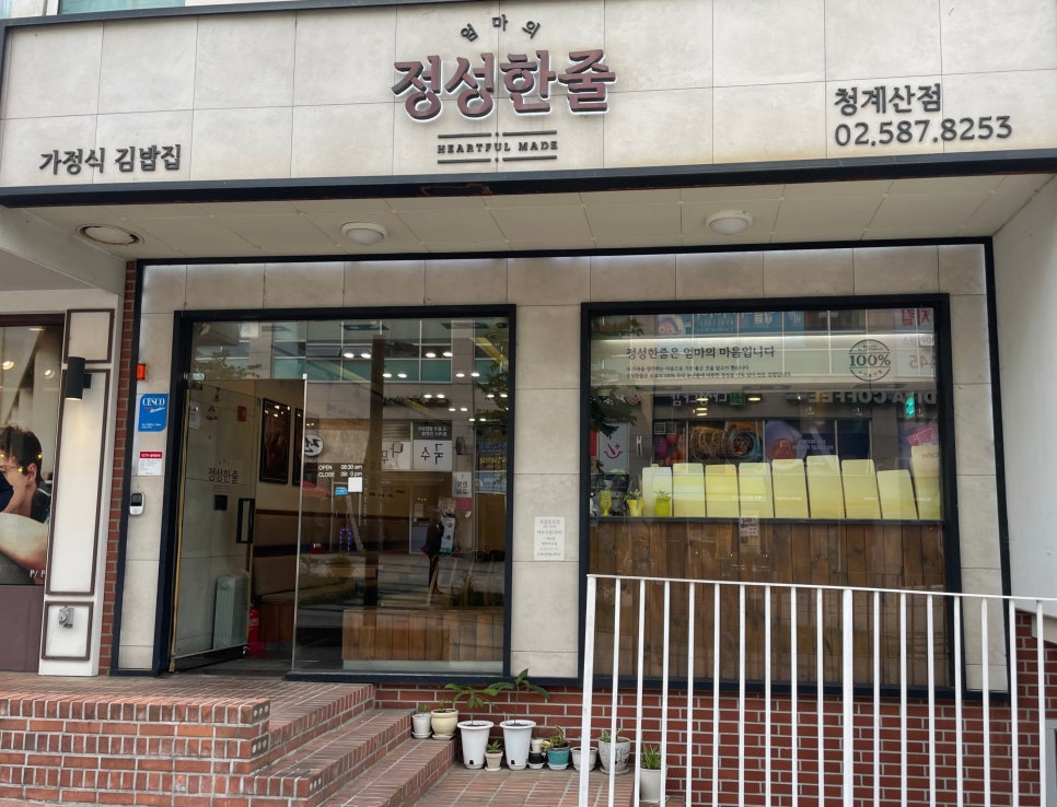 정성한줄(청계산역점) 이미지