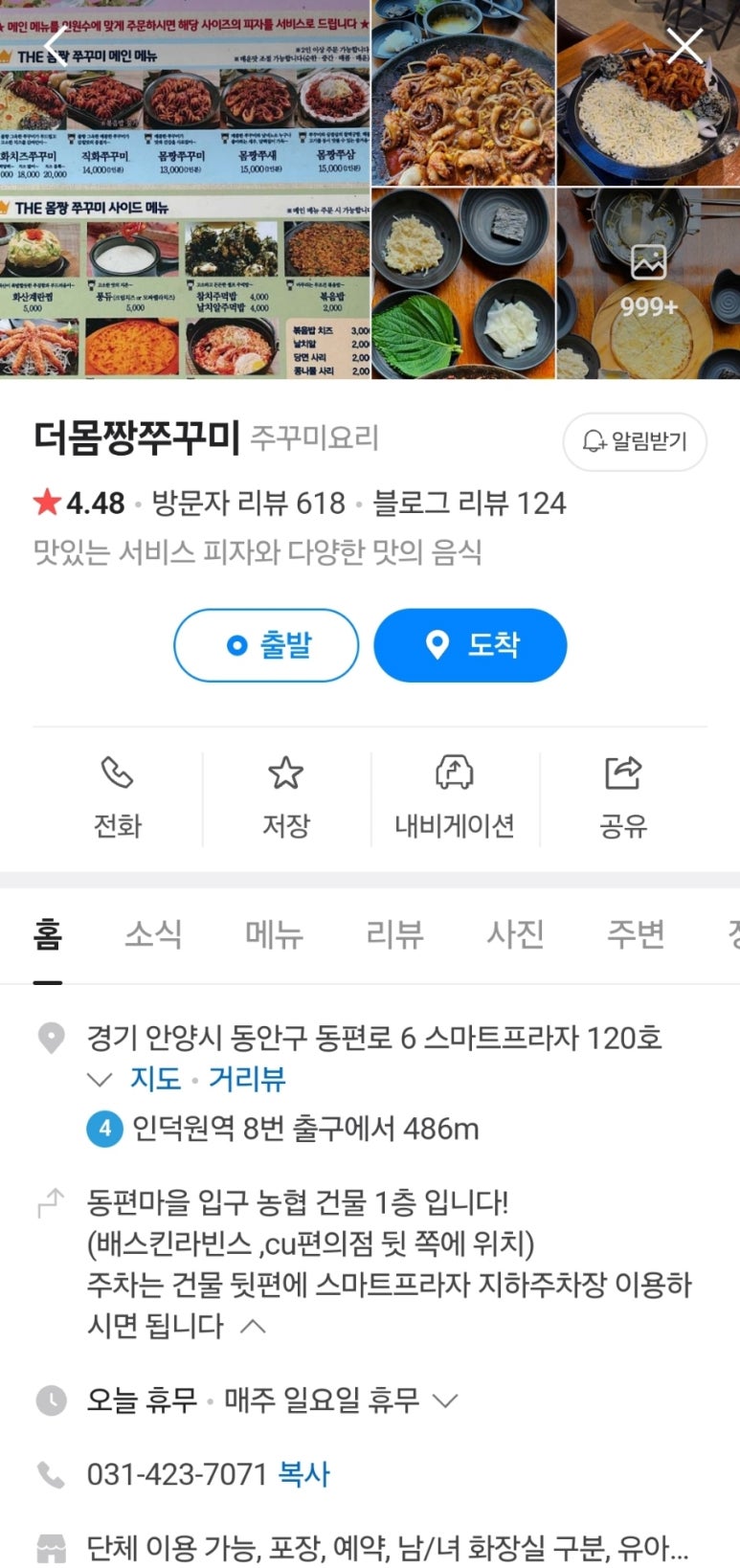 더몸짱쭈꾸미 이미지