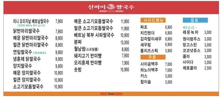 신머이쌀국수 이미지