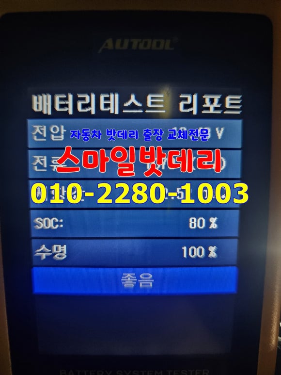 스마일밧데리 이미지