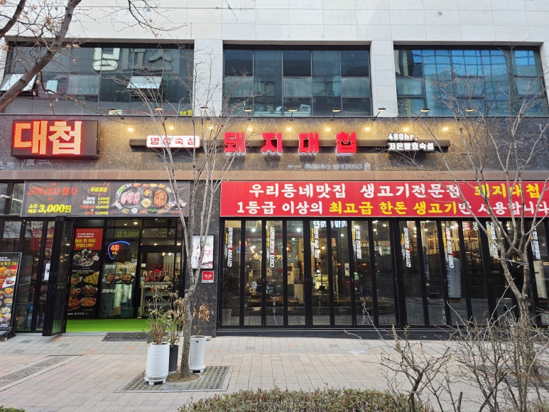 돼지대첩수원호매실능실마을점 이미지