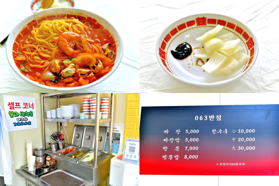 공육삼반점 이미지