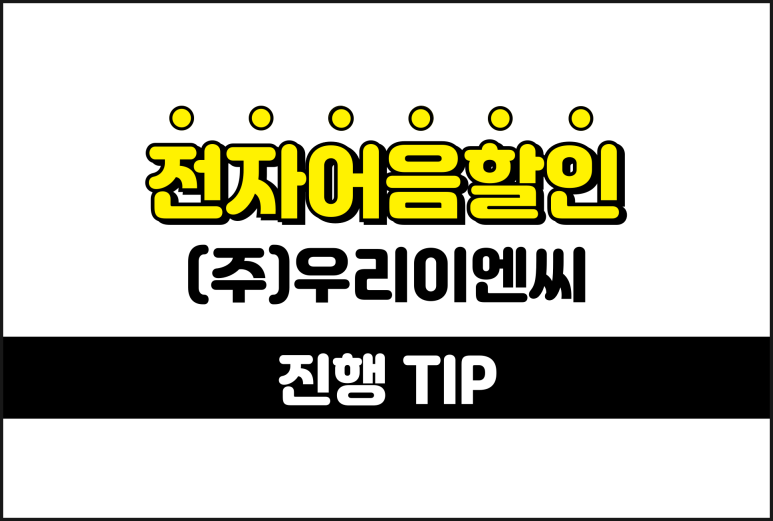 우리이엔씨 이미지