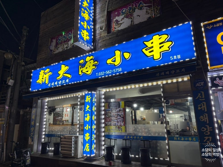 신대해양꼬치 이미지