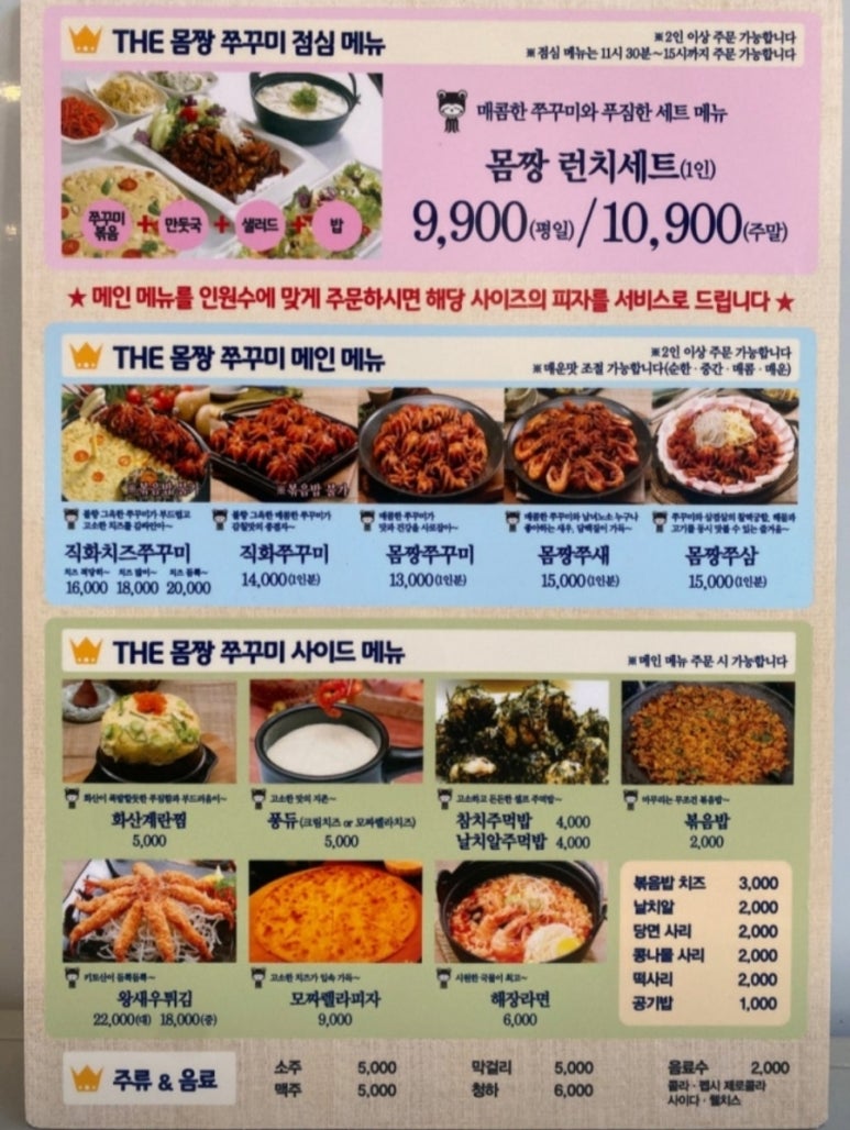 더몸짱쭈꾸미 이미지