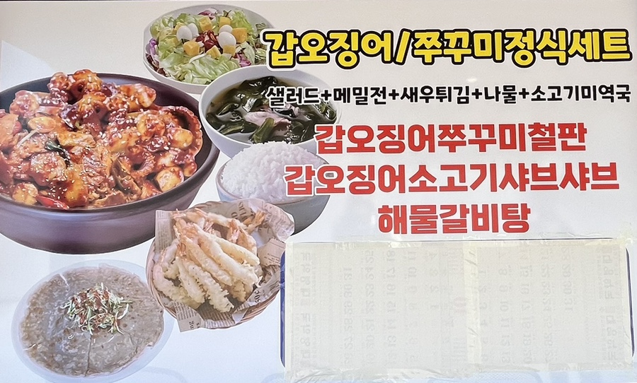 소풍온갑오징어집 이미지