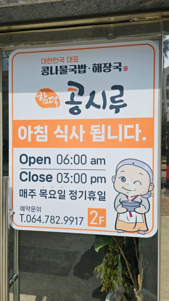 콩시루콩나물해장국 이미지