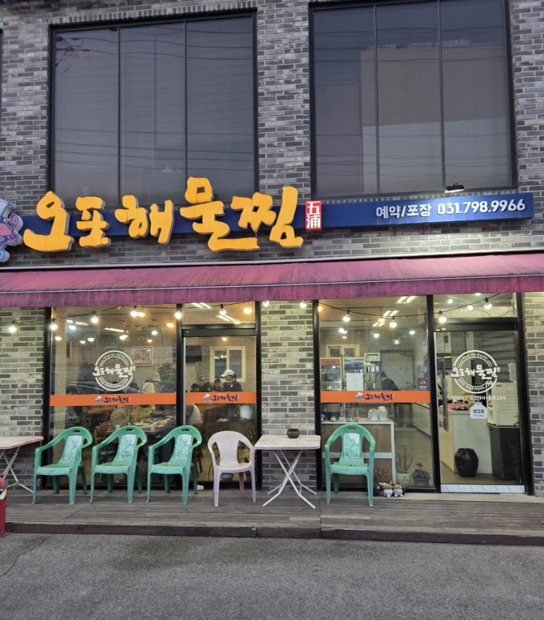 오포해물찜 이미지